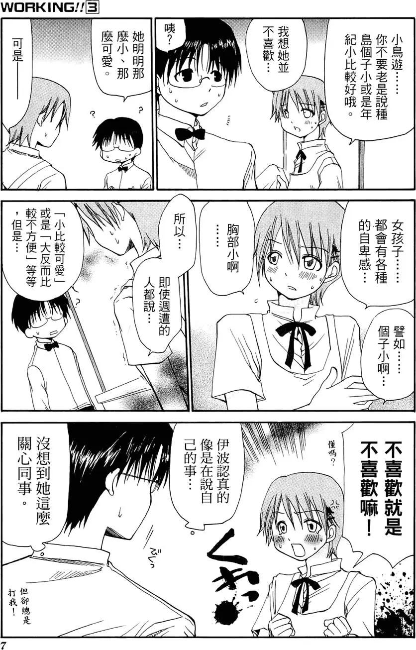 《迷煳餐厅》第03卷 第11页