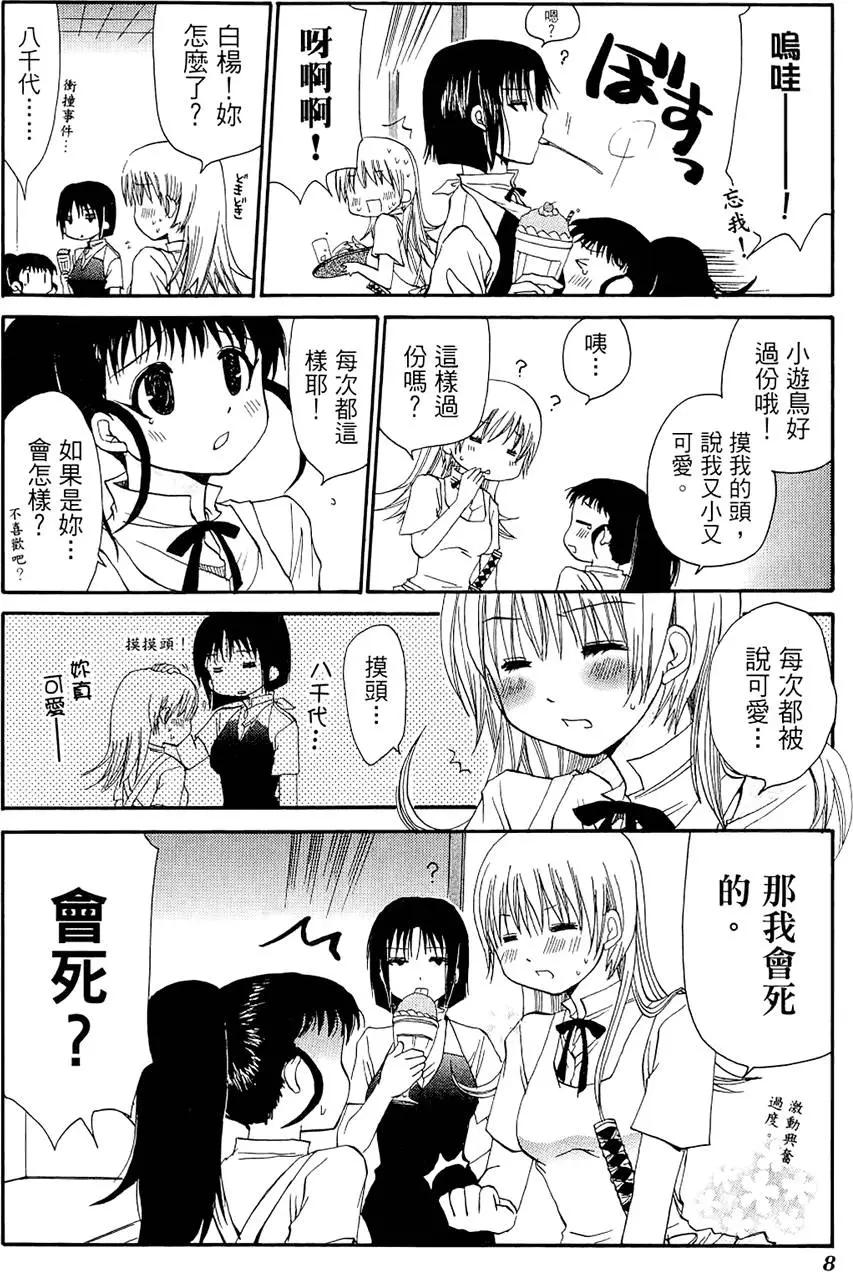 《迷煳餐厅》第03卷 第12页