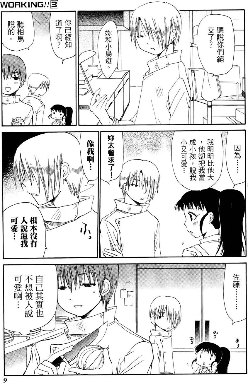 《迷煳餐厅》第03卷 第13页