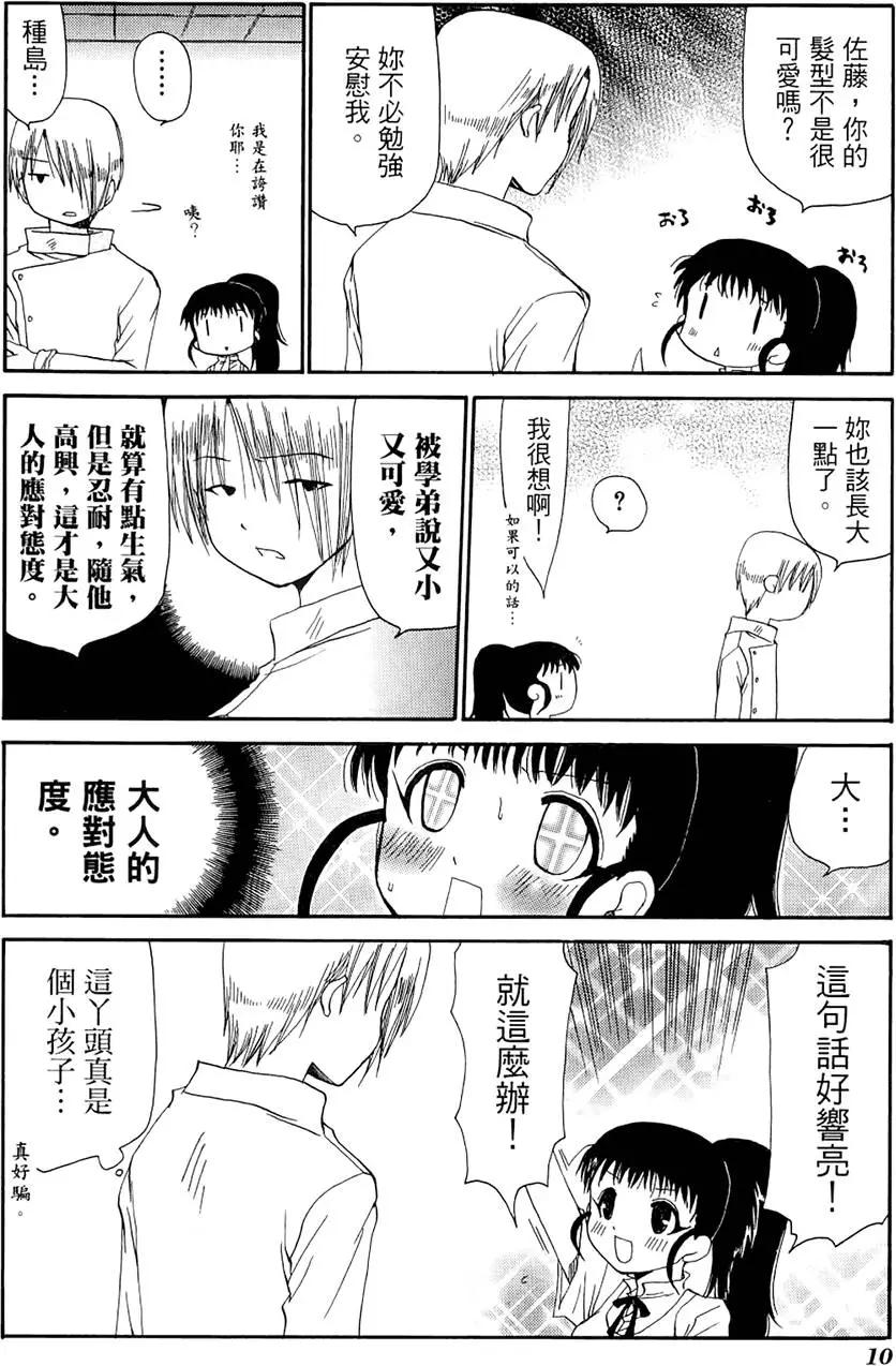 《迷煳餐厅》第03卷 第14页