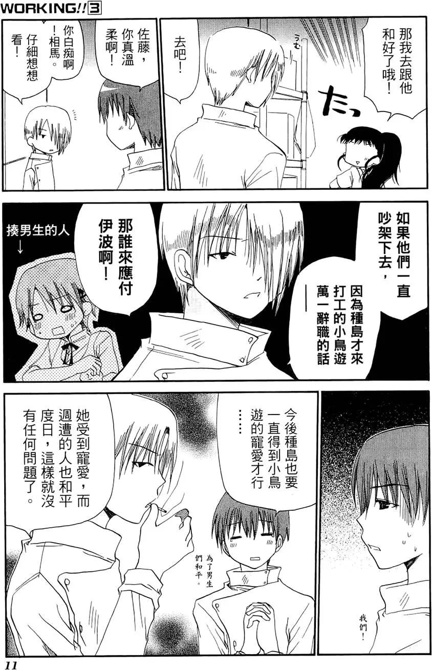 《迷煳餐厅》第03卷 第15页