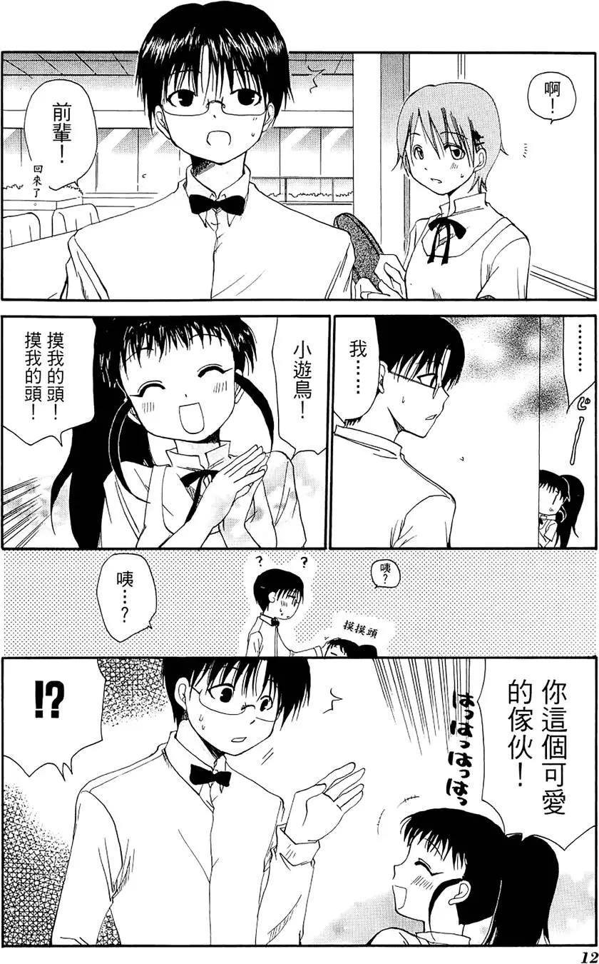 《迷煳餐厅》第03卷 第16页