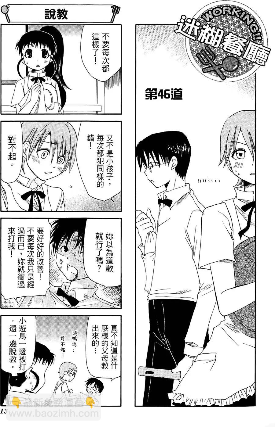 《迷煳餐厅》第03卷 第17页