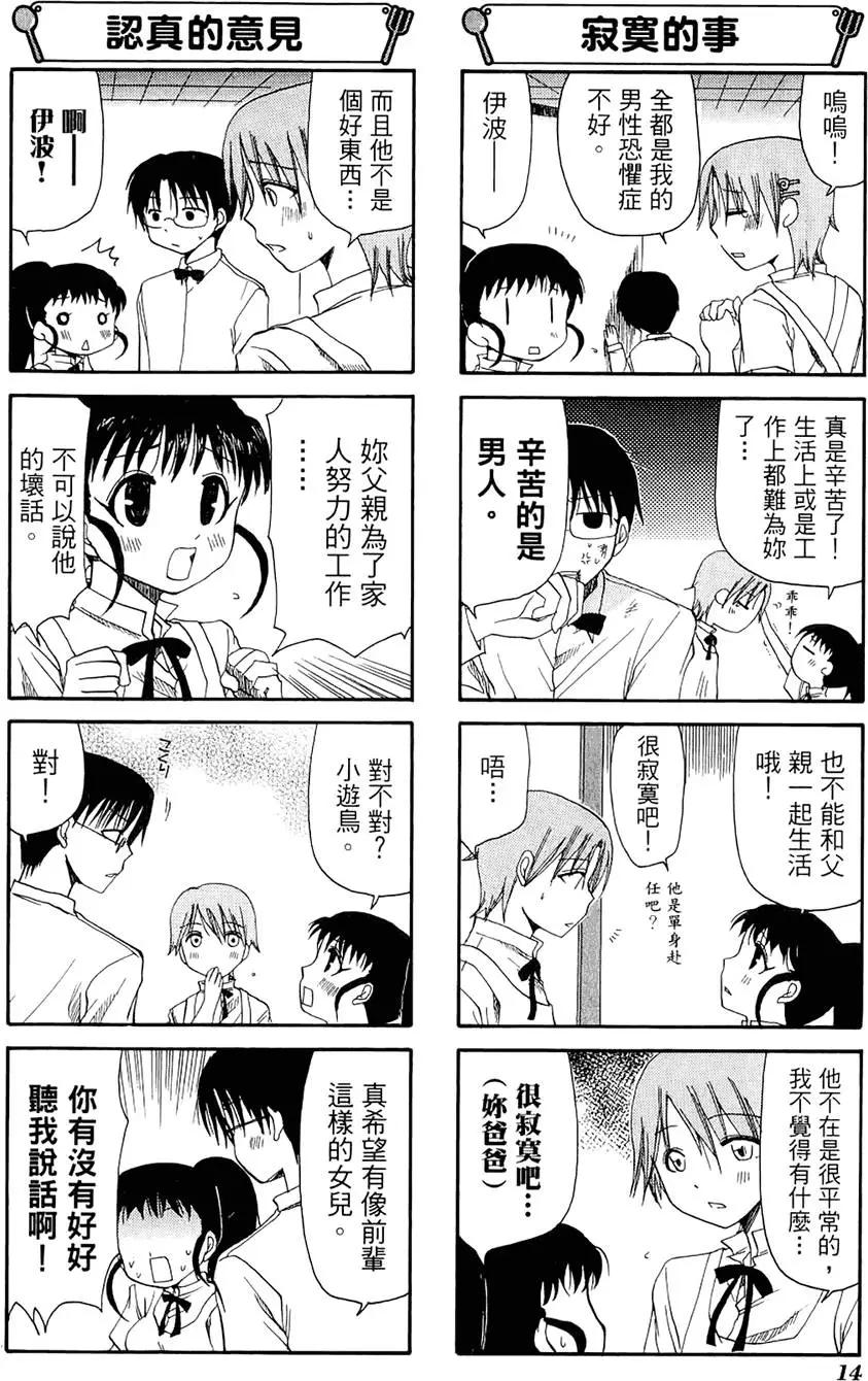 《迷煳餐厅》第03卷 第18页