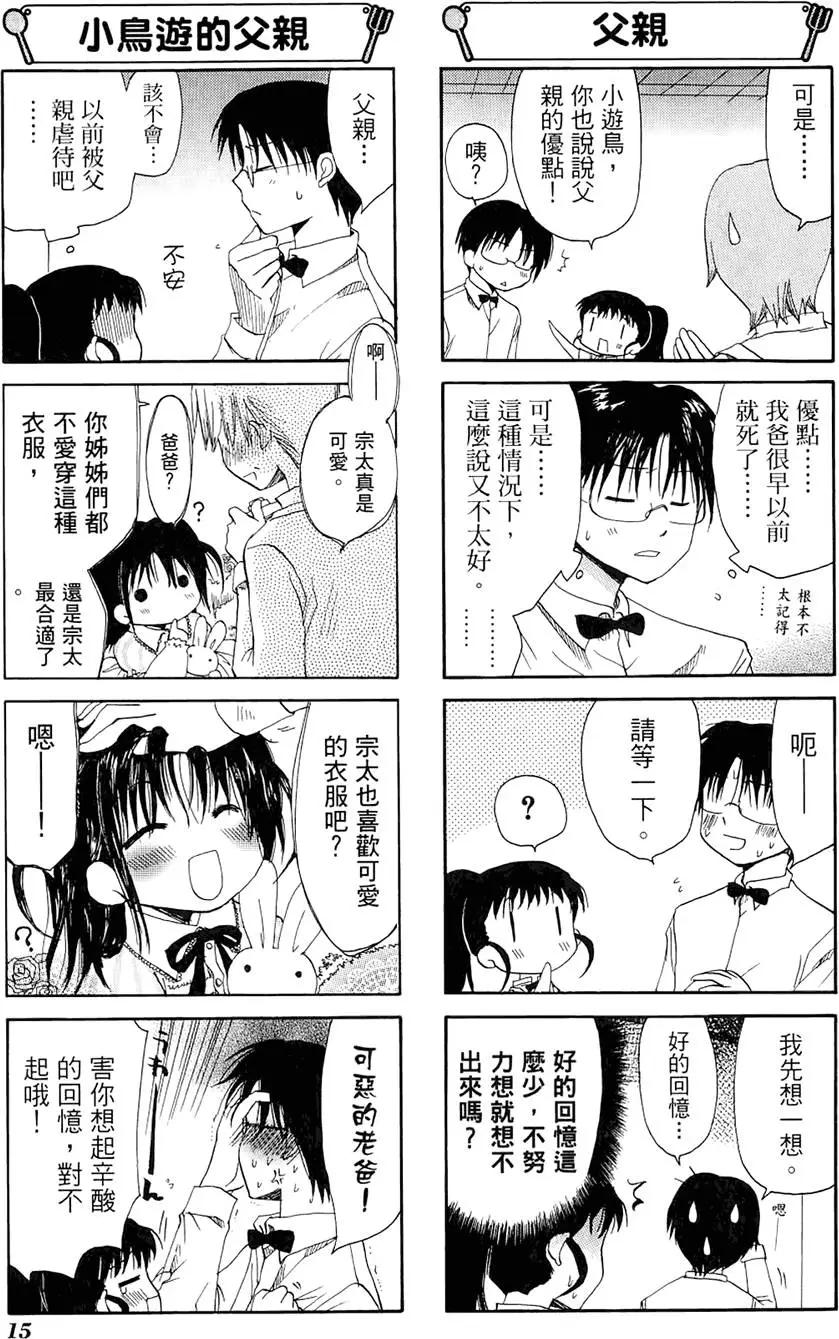 《迷煳餐厅》第03卷 第19页