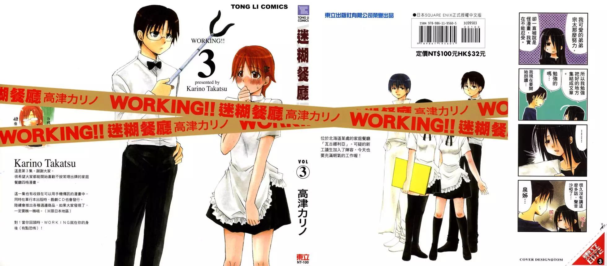 《迷煳餐厅》第03卷 第1页