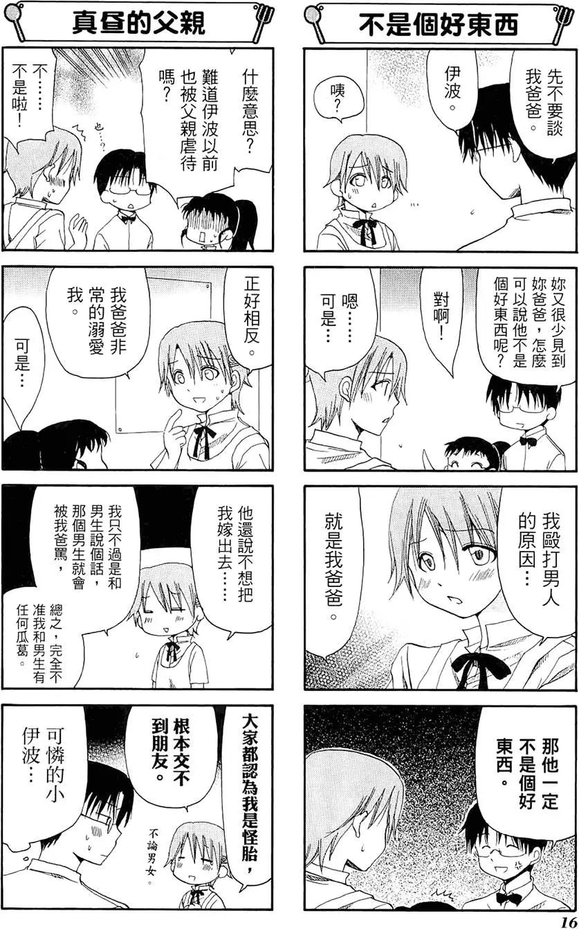 《迷煳餐厅》第03卷 第20页