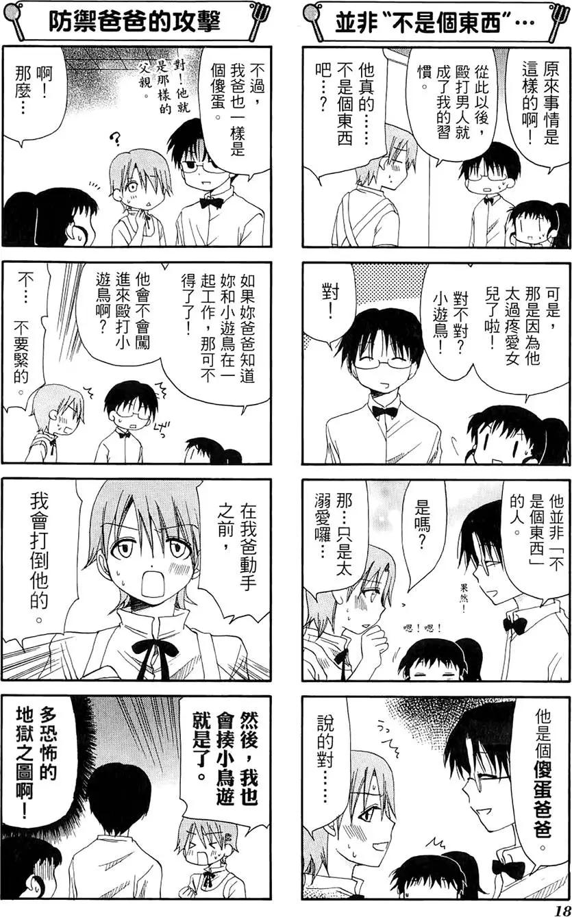 《迷煳餐厅》第03卷 第22页