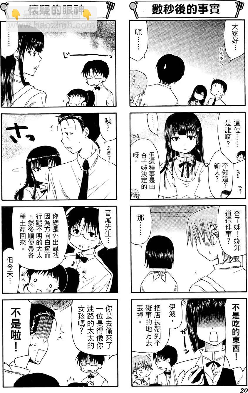 《迷煳餐厅》第03卷 第24页