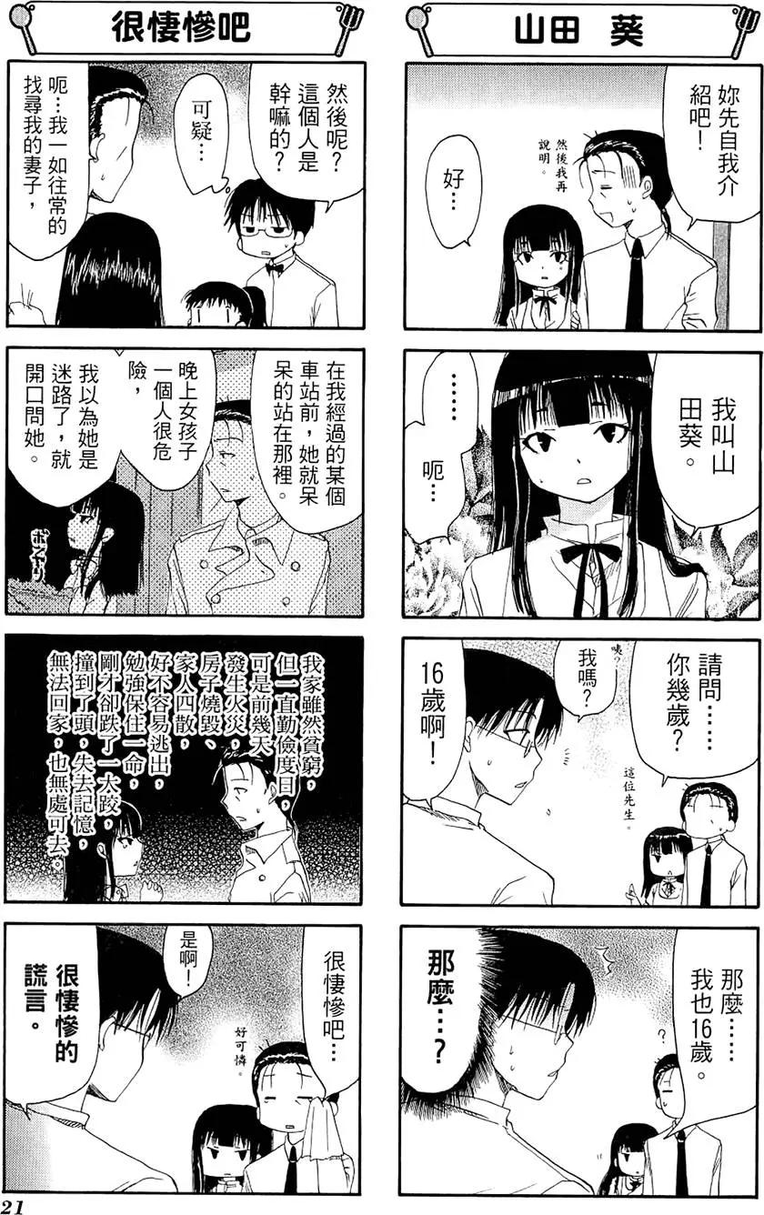 《迷煳餐厅》第03卷 第25页