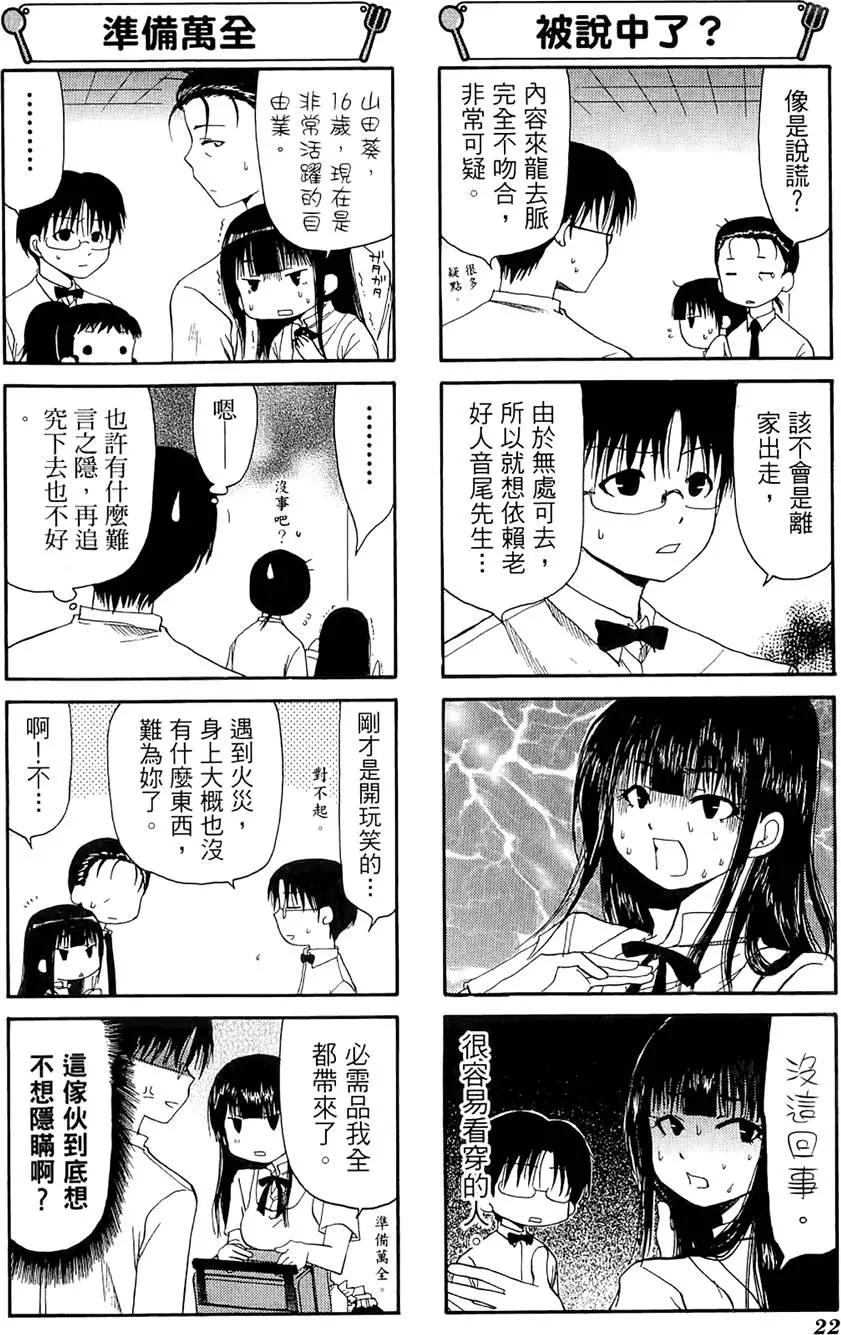 《迷煳餐厅》第03卷 第26页