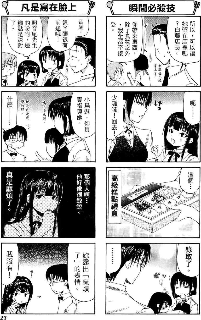 《迷煳餐厅》第03卷 第27页