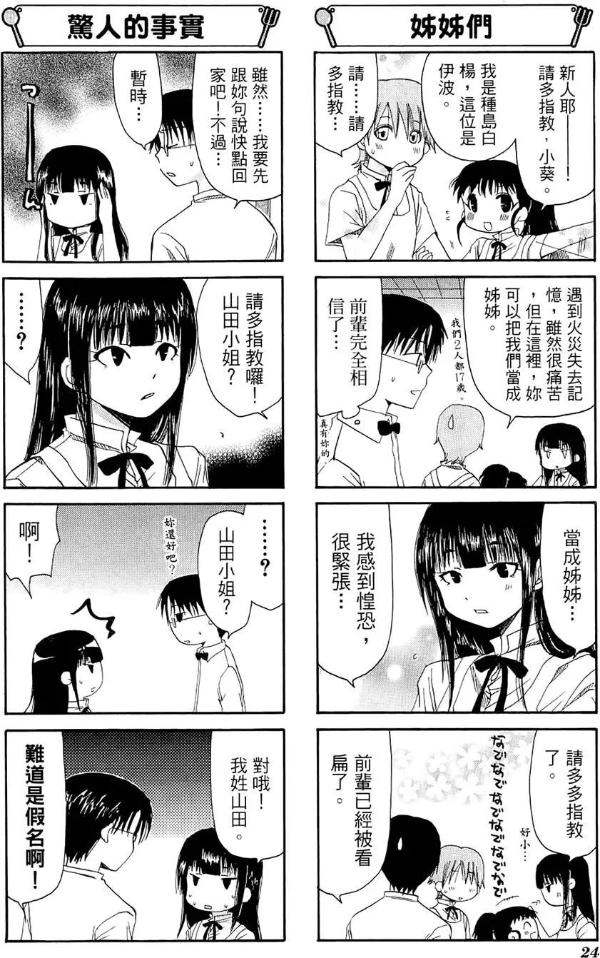 《迷煳餐厅》第03卷 第28页