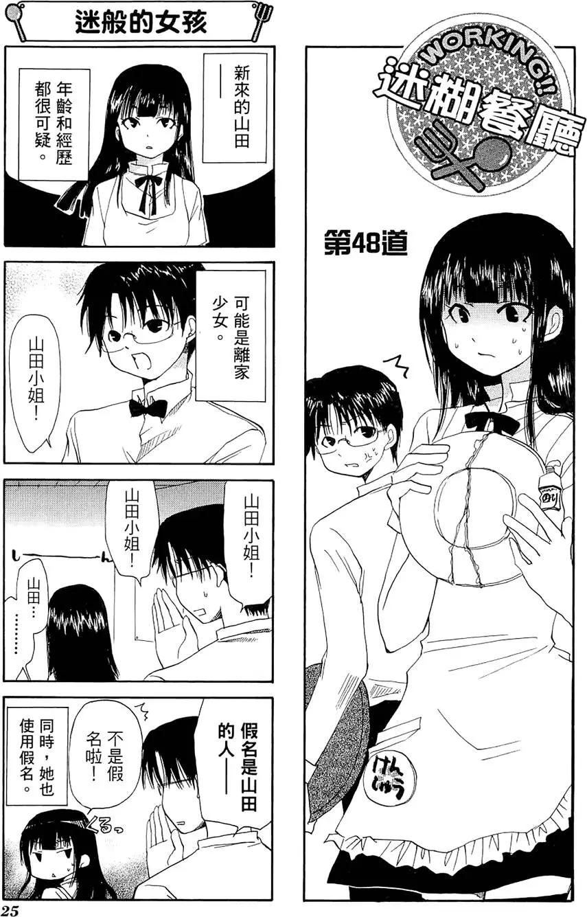 《迷煳餐厅》第03卷 第29页