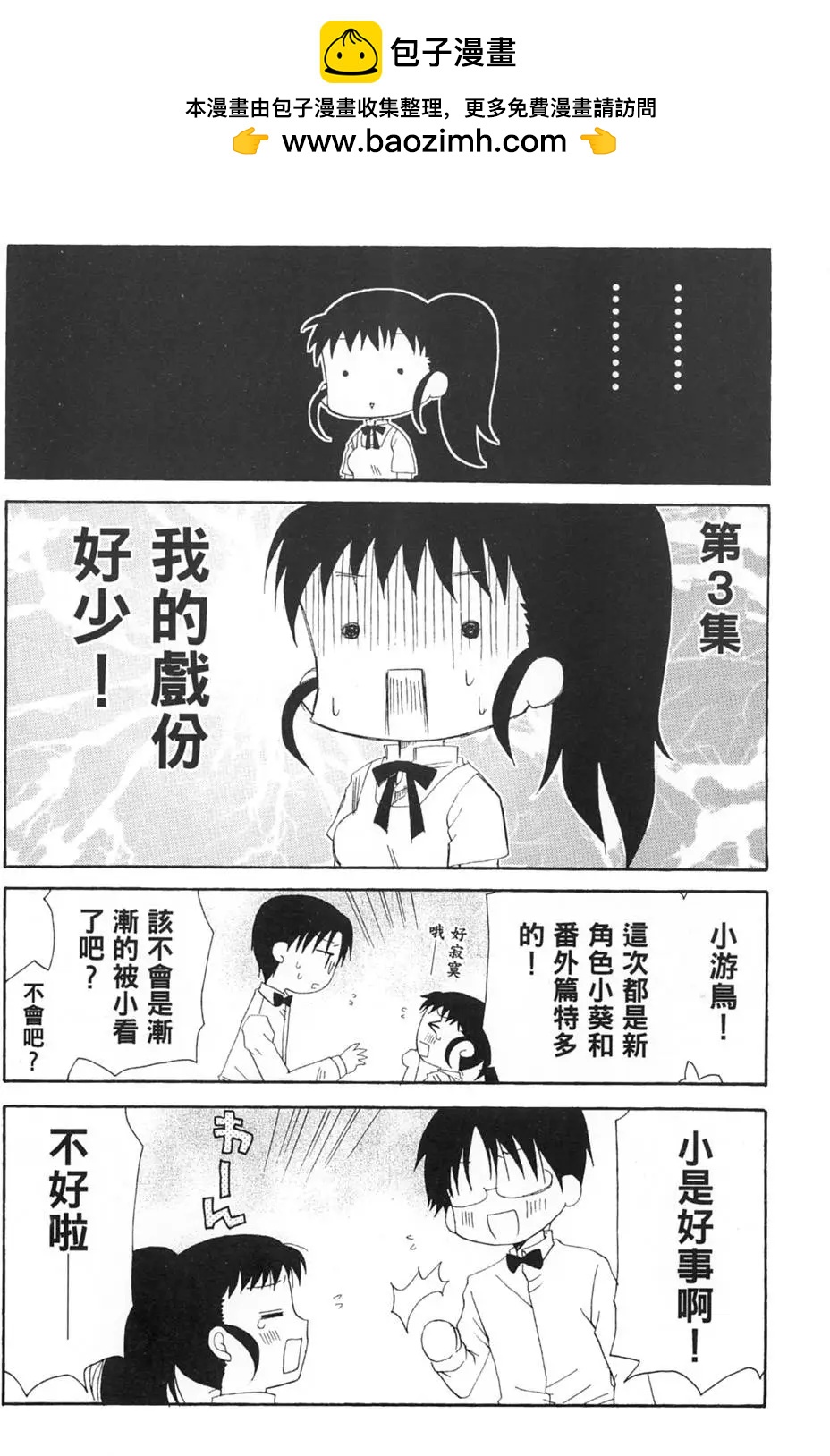 《迷煳餐厅》第03卷 第2页