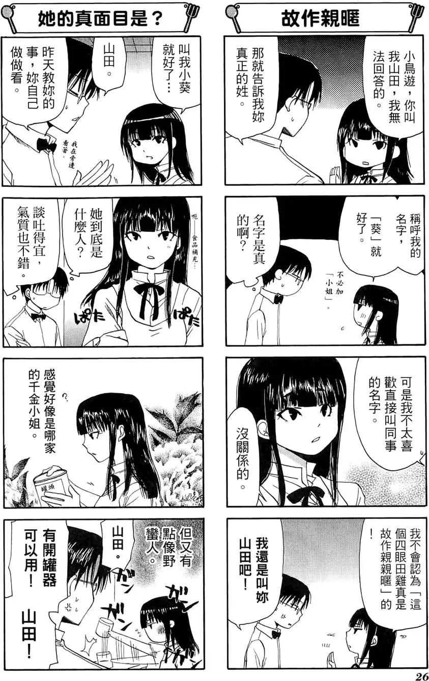 《迷煳餐厅》第03卷 第30页