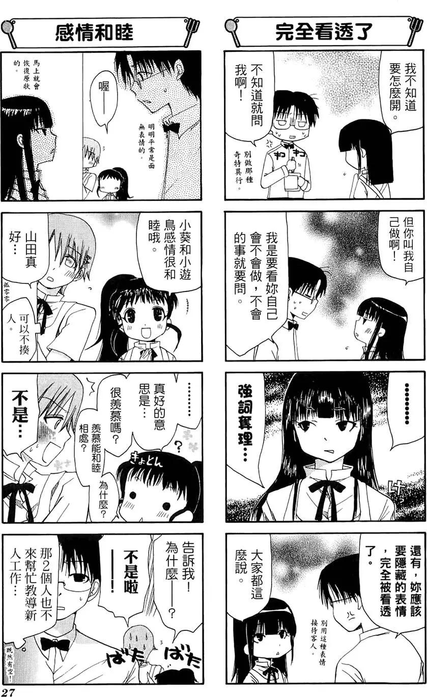 《迷煳餐厅》第03卷 第31页