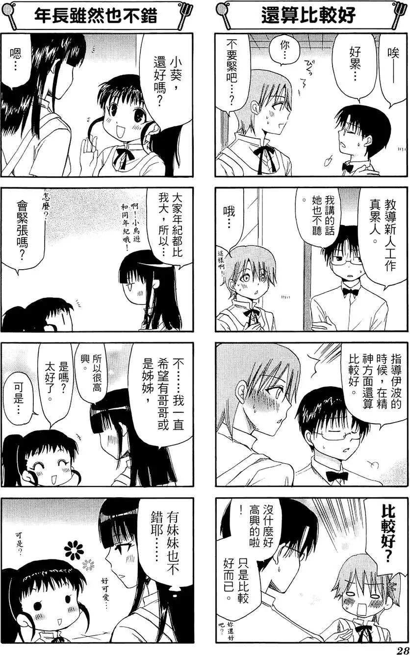 《迷煳餐厅》第03卷 第32页