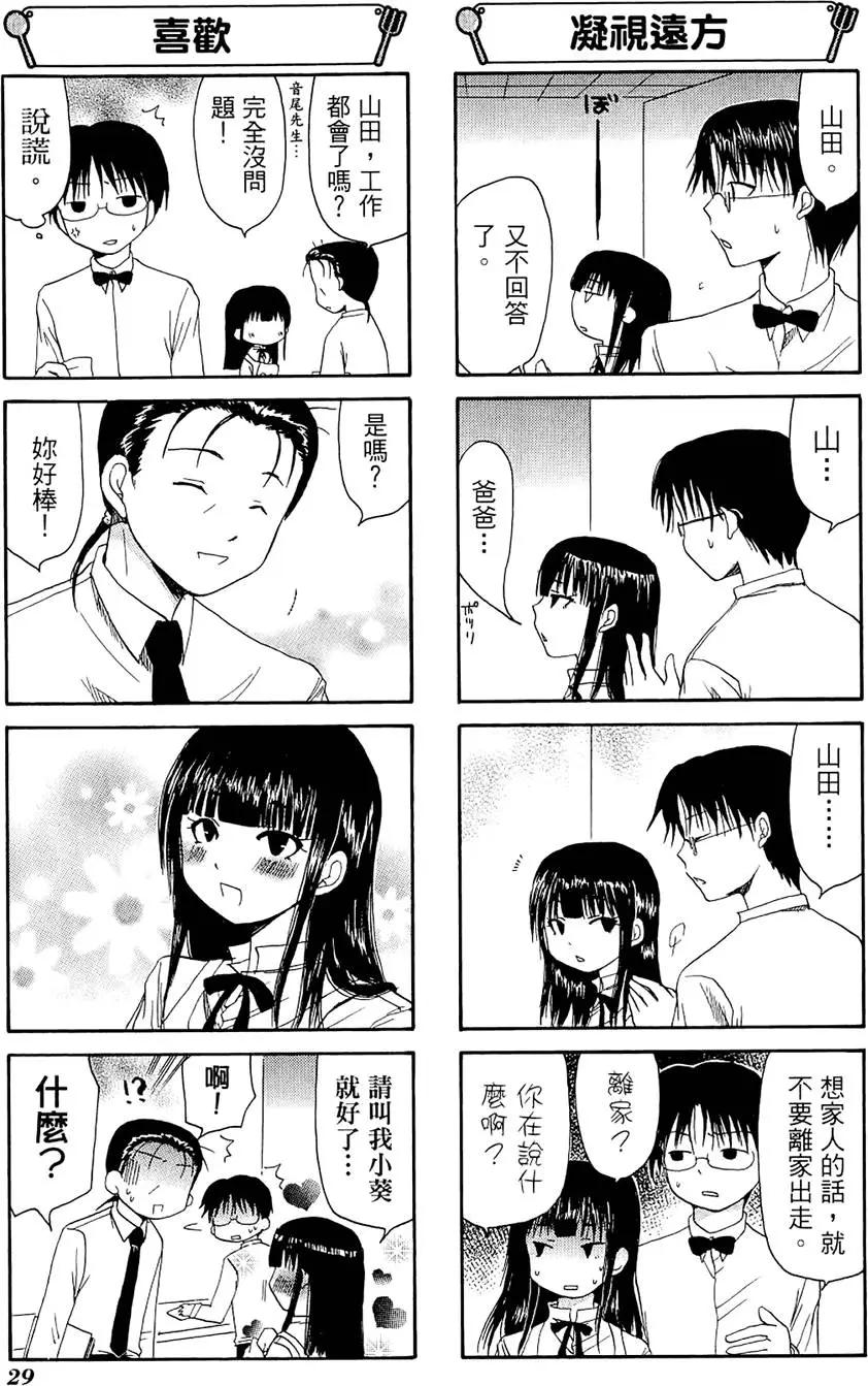 《迷煳餐厅》第03卷 第33页
