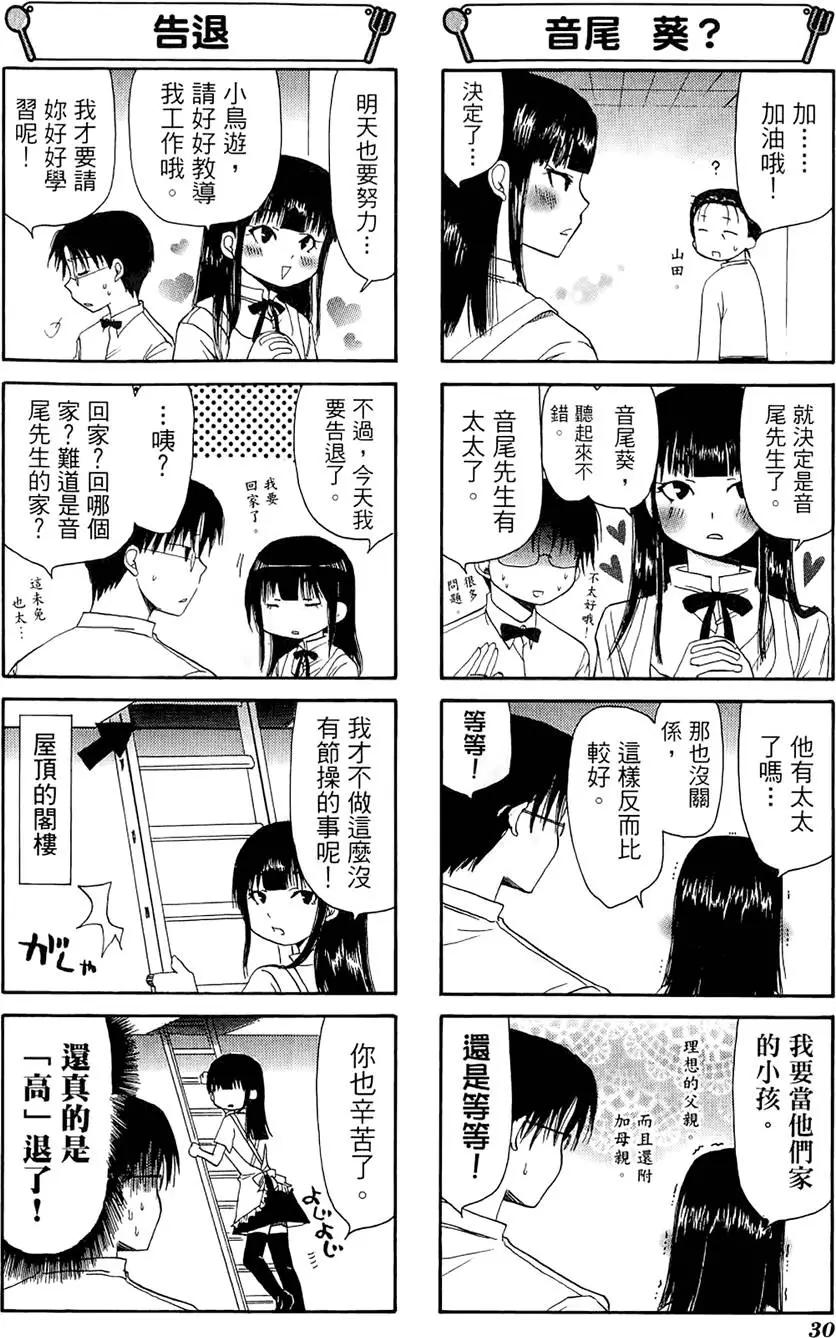 《迷煳餐厅》第03卷 第34页