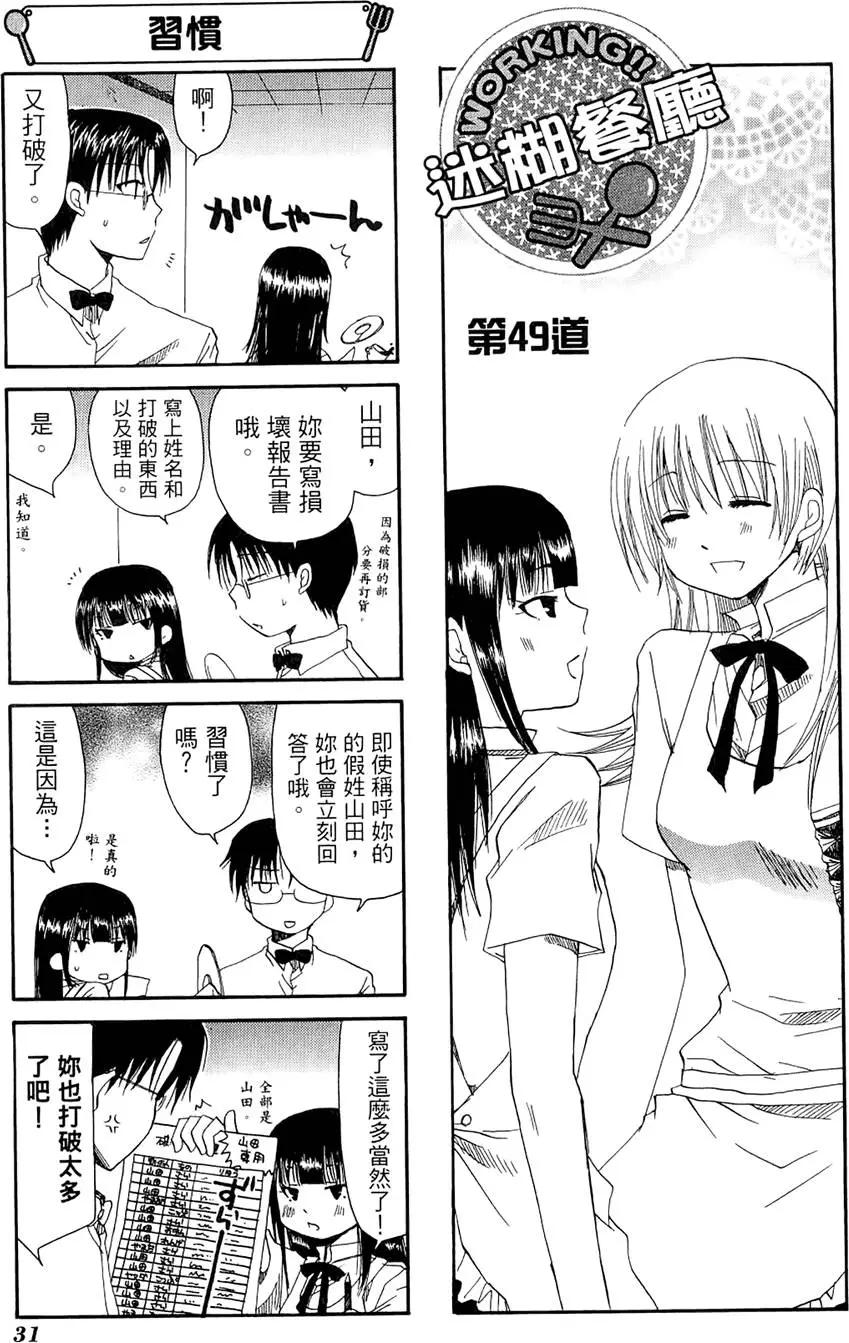 《迷煳餐厅》第03卷 第35页