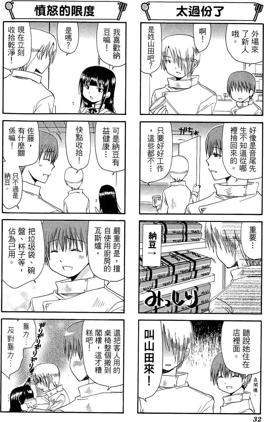 《迷煳餐厅》第03卷 第36页