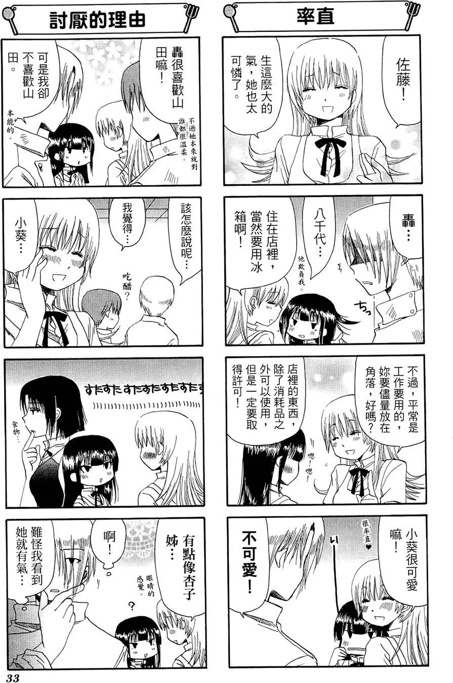 《迷煳餐厅》第03卷 第37页