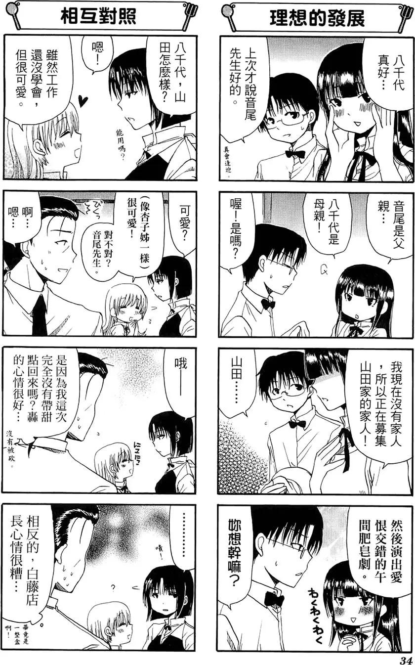 《迷煳餐厅》第03卷 第38页
