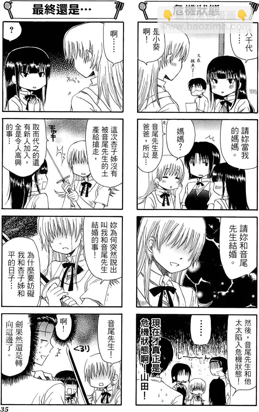 《迷煳餐厅》第03卷 第39页