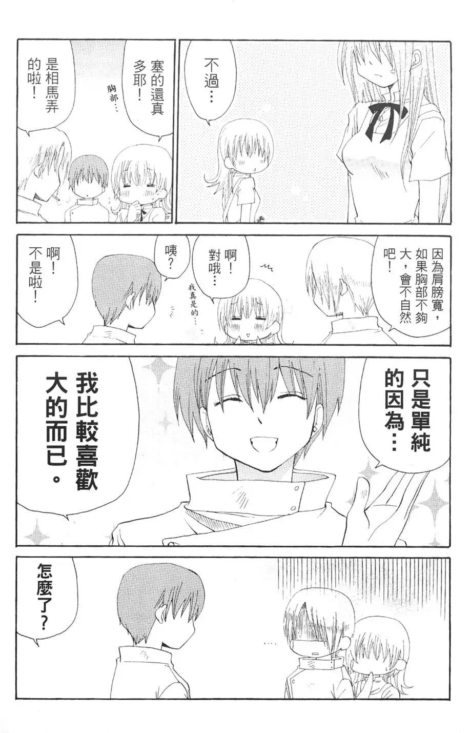 《迷煳餐厅》第03卷 第3页