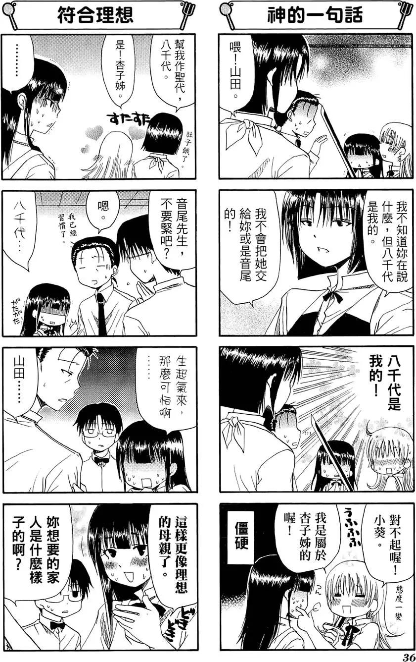 《迷煳餐厅》第03卷 第40页