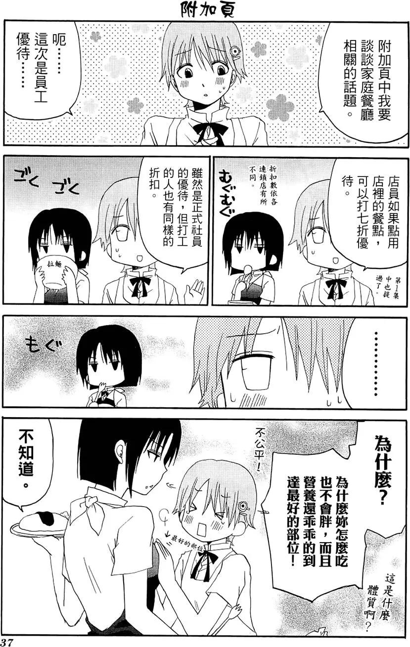 《迷煳餐厅》第03卷 第41页