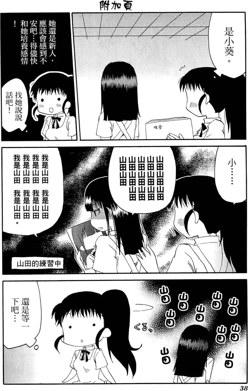 《迷煳餐厅》第03卷 第42页