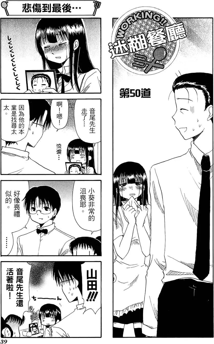 《迷煳餐厅》第03卷 第43页