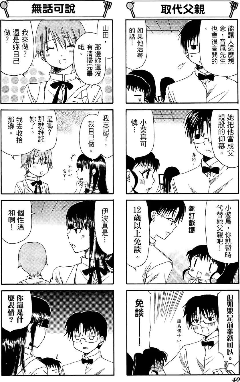 《迷煳餐厅》第03卷 第44页