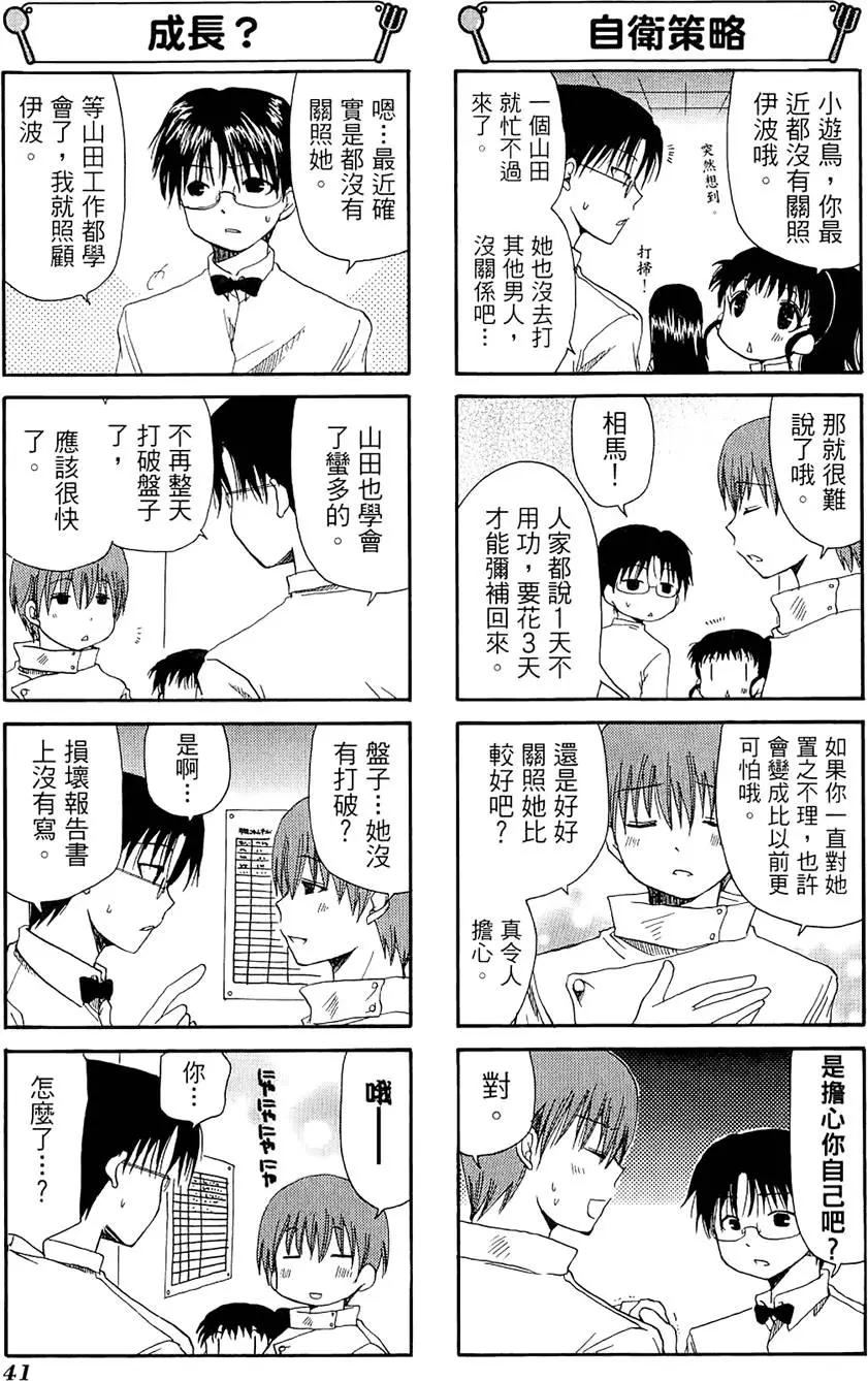 《迷煳餐厅》第03卷 第45页