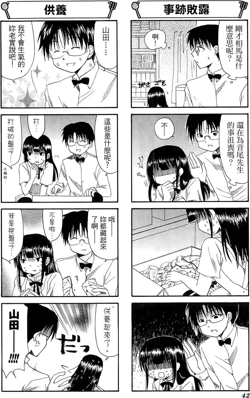《迷煳餐厅》第03卷 第46页