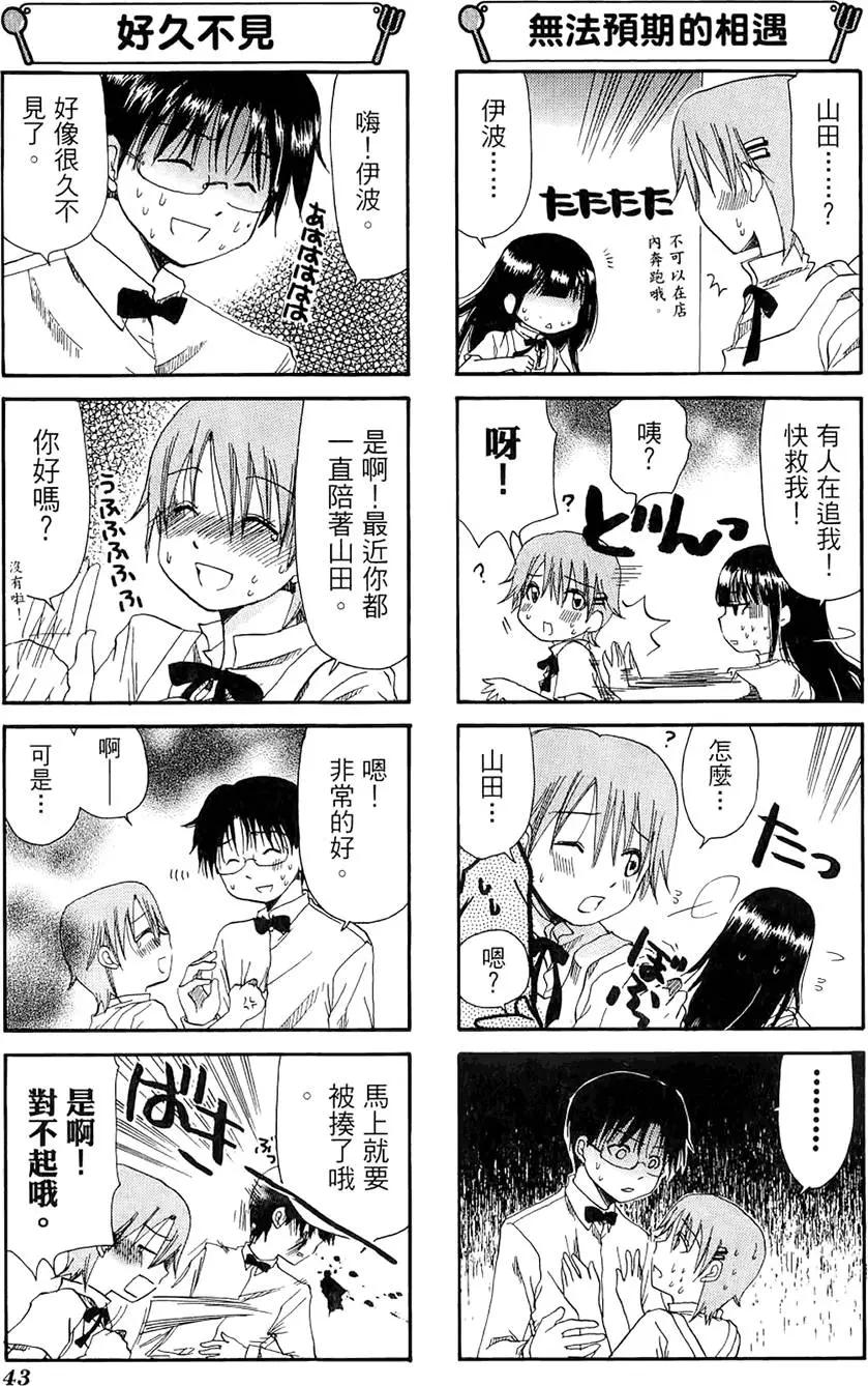 《迷煳餐厅》第03卷 第47页