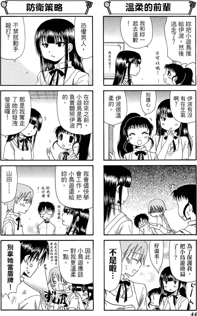 《迷煳餐厅》第03卷 第48页