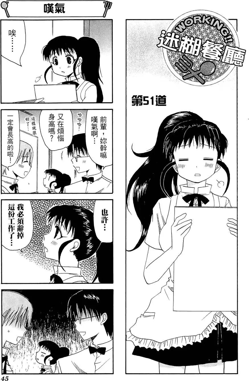 《迷煳餐厅》第03卷 第49页
