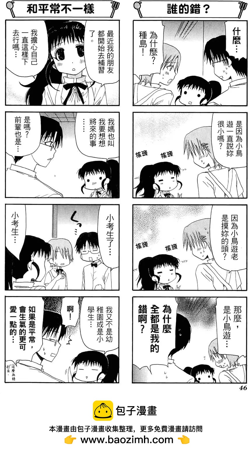 《迷煳餐厅》第03卷 第50页