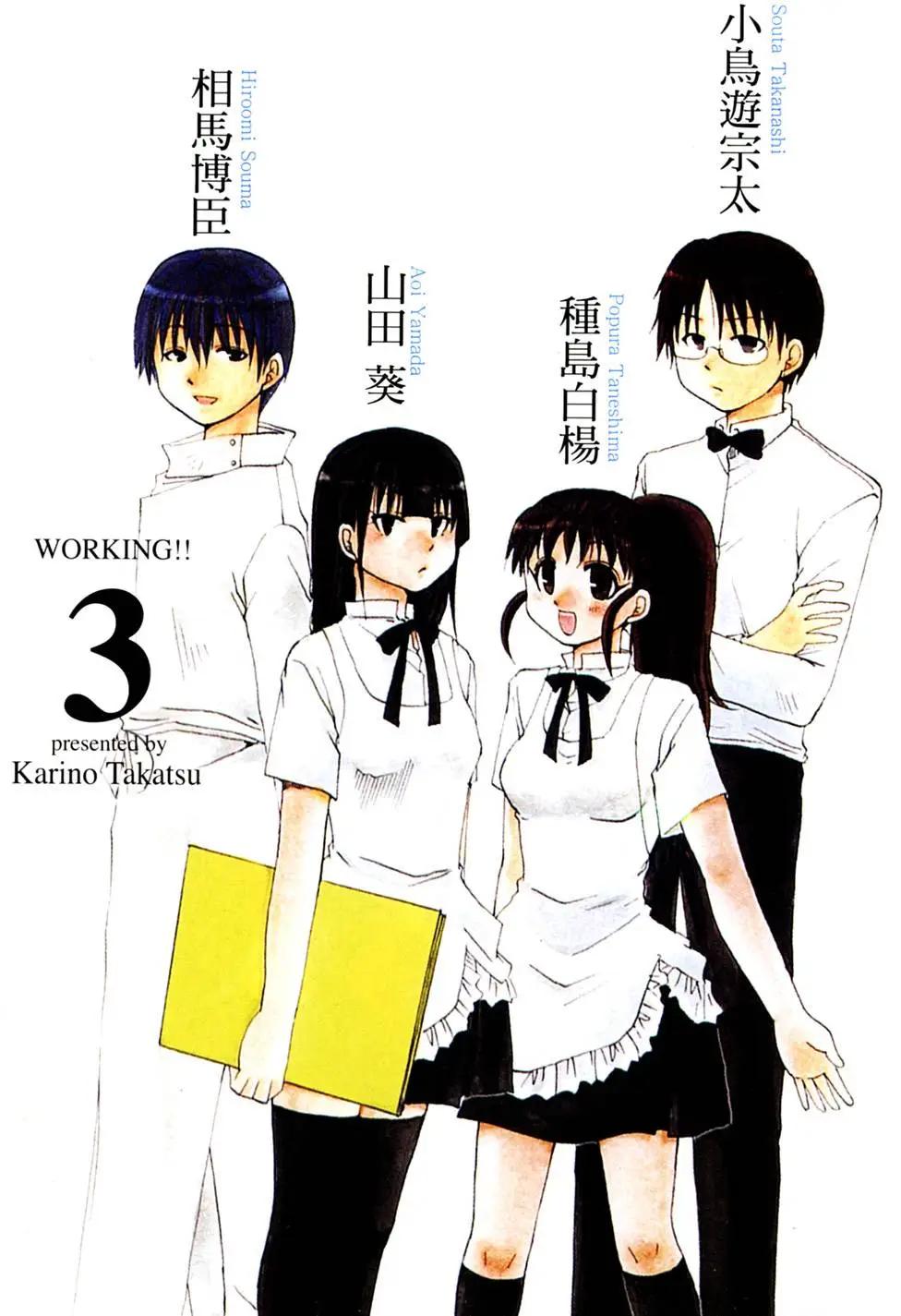 《迷煳餐厅》第03卷 第5页