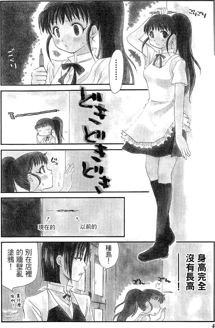 《迷煳餐厅》第03卷 第8页