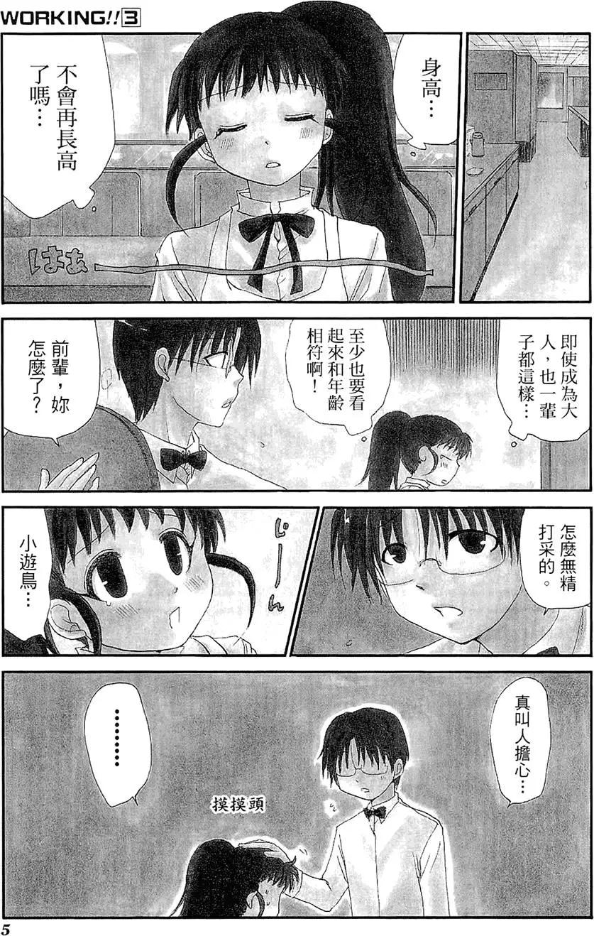 《迷煳餐厅》第03卷 第9页