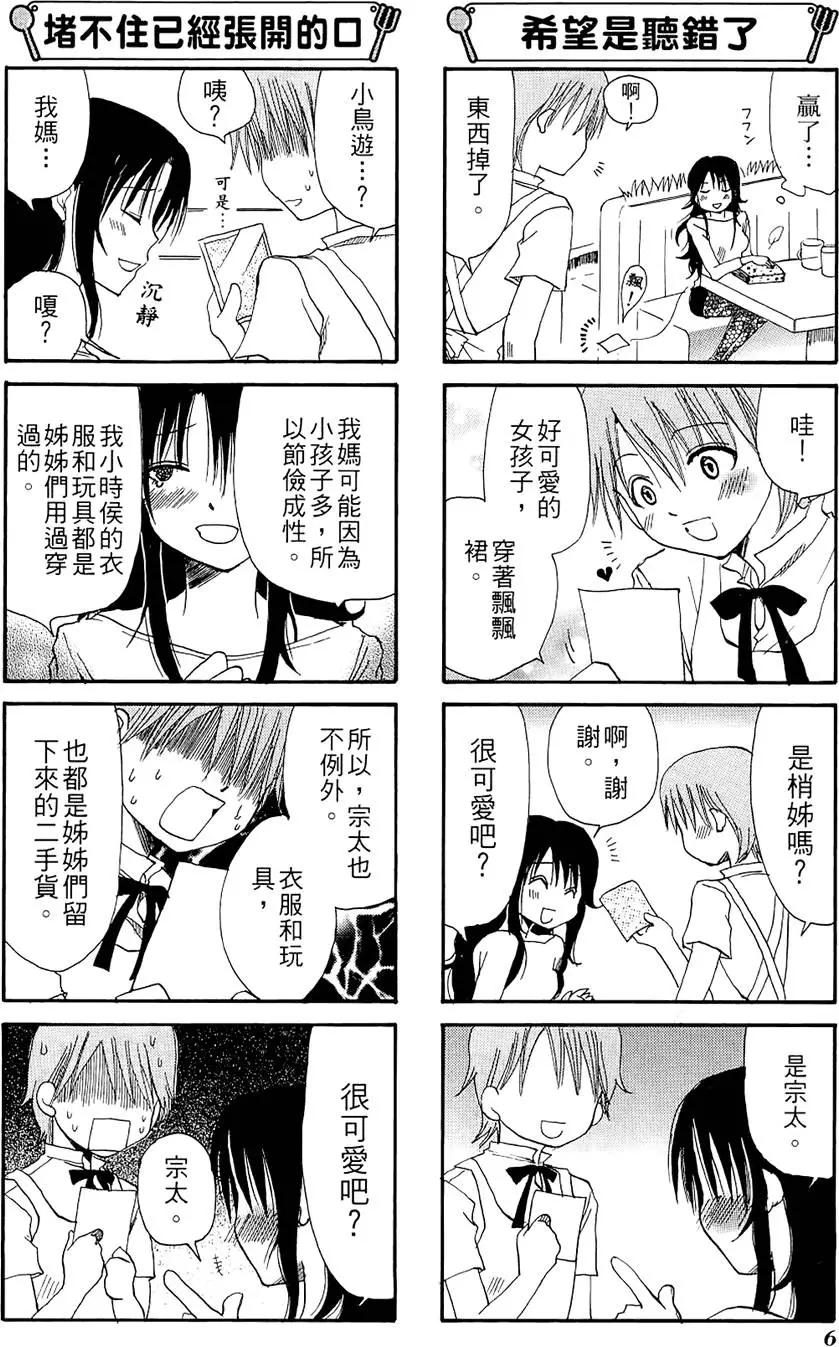 《迷煳餐厅》第02卷 第10页