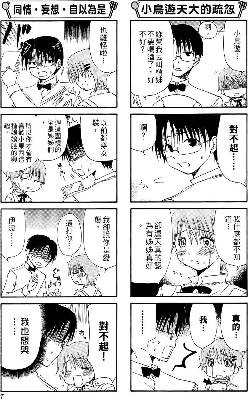 《迷煳餐厅》第02卷 第11页