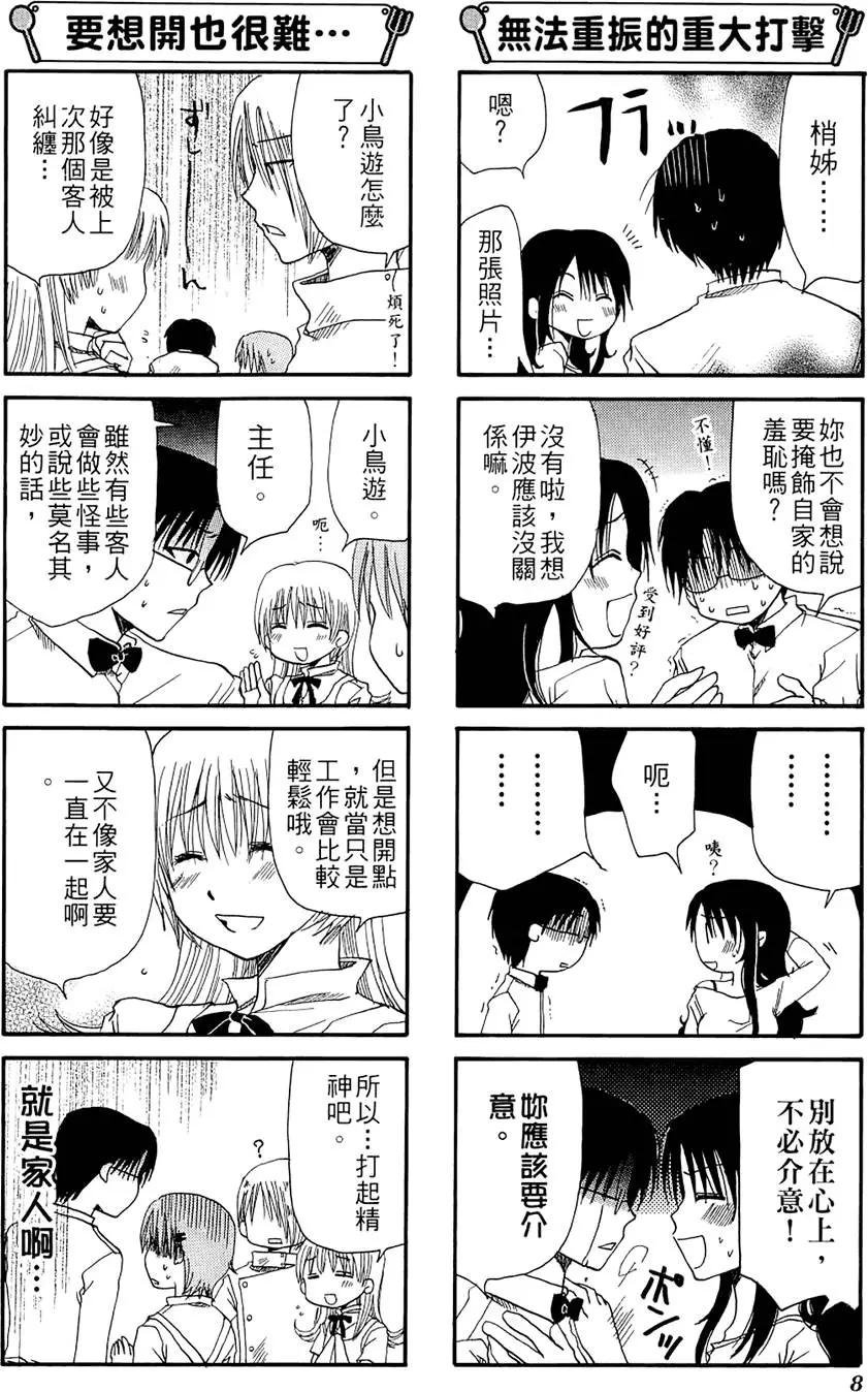 《迷煳餐厅》第02卷 第12页