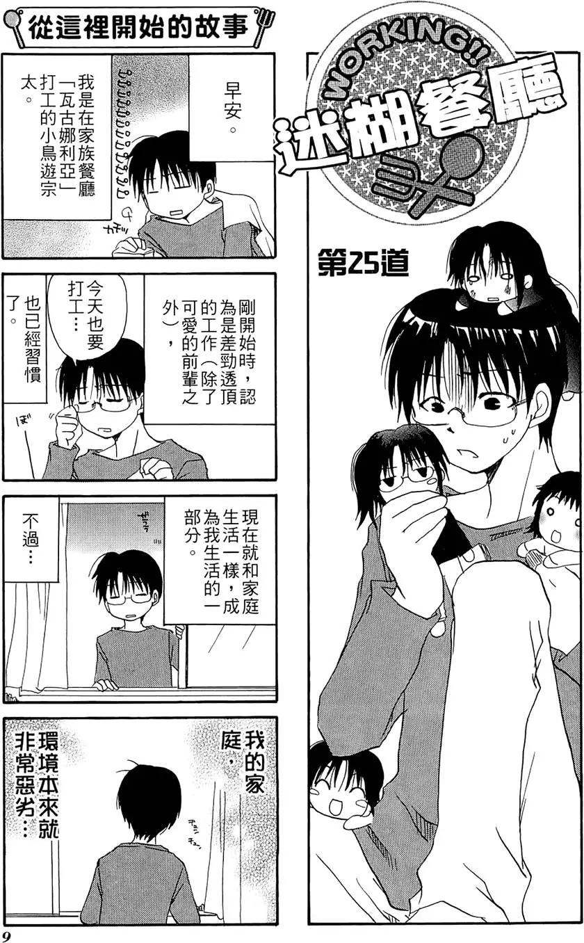 《迷煳餐厅》第02卷 第13页
