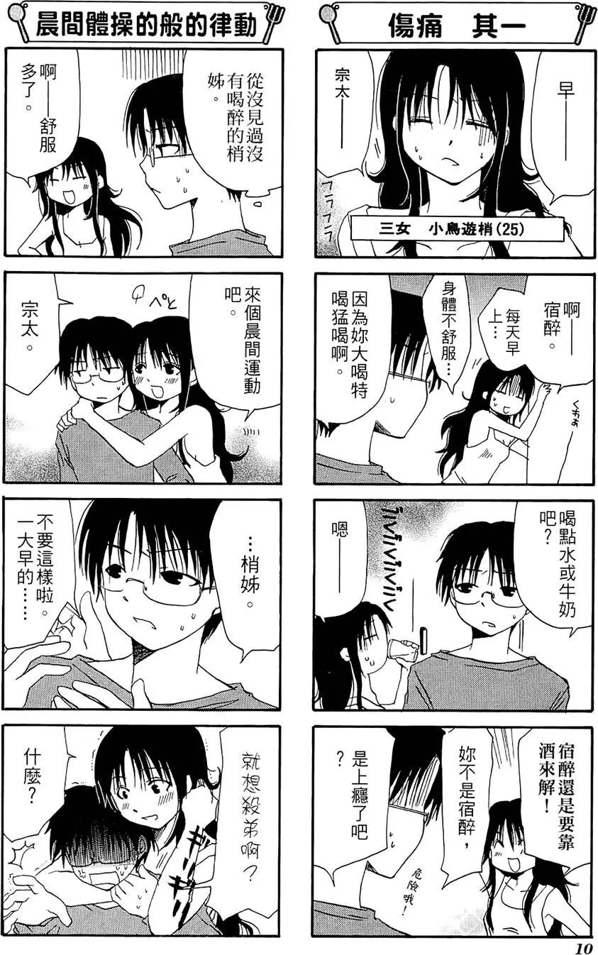 《迷煳餐厅》第02卷 第14页