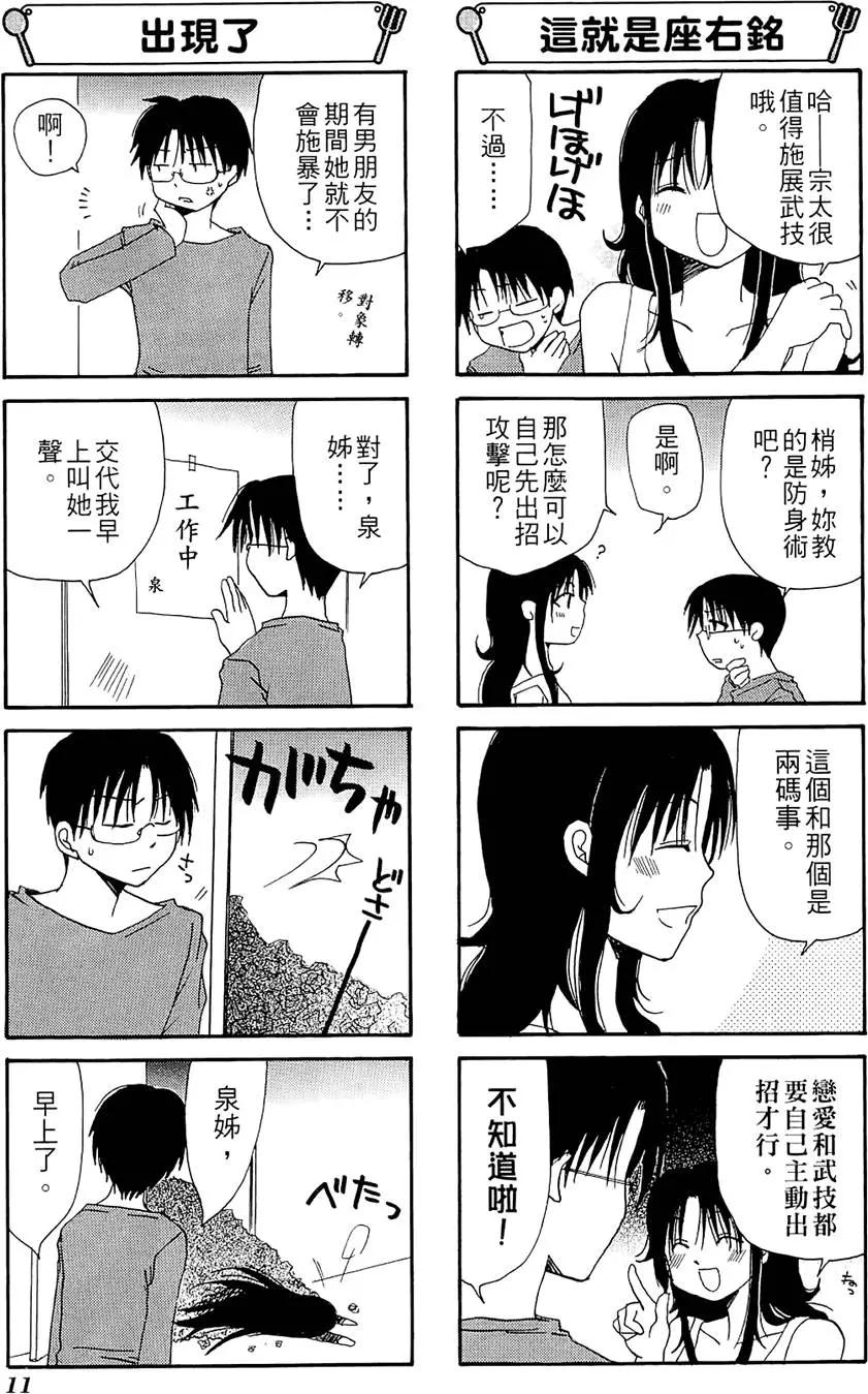《迷煳餐厅》第02卷 第15页